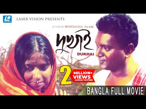 Dukhai ( দুখাই ) Bangla Full Movie | Morshedul Islam | Raisul Islam Asad, Rokeya Prachy