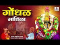 manoj bhadakwad gondhal mandila sumeet music