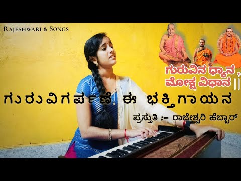 This song instills Gurubhakti in everyone Gurus song Hearing it fills the eyes 