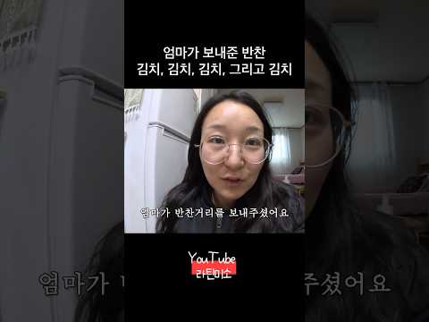 김치 종합 선물 세트 #물김치 #열무김치 #무김치 #배추김치 #kmom #엄마의사랑 #라틴미소