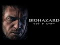 【みんな知ってる？】 バイオハザード ノットアヒーロー 【クリスの孤独な戦い】 ｜ Resident evil NOT A HERO