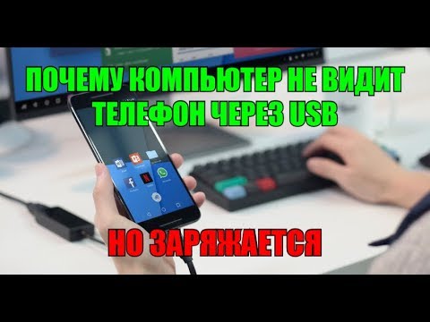 Video: Kuidas ühendada Telefon Ja USB