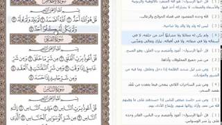 التفسير الميسر للمعوذات
