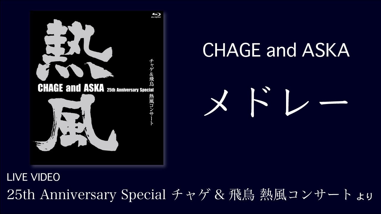 [LIVE] One Day / CHAGE and ASKA / CONCERT TOUR 01-02 NOT AT ALL