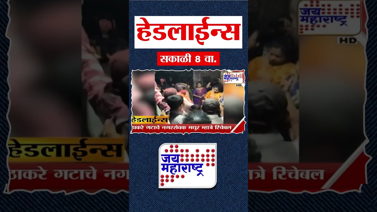 Top Headlines Today | 2 February 2026 | 8 AM | Jai Maharashtra News | Breaking News | Union Budget