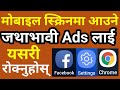 In nepali how to stop unnecessary and misleading ads displaying on mobile screen