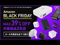 【2021年最安値】Amazonブラックフライデーで絶対買うべきおすすめの充電器・モバイルバッテリーはこれ！新商品もセール対象に！