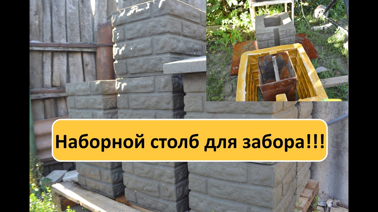 Наборные модульные  столбы .Состав бетона. Форма стеклопластик