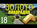 ЗОЛОТО ТАЙГИ | ВСЕ ДЛЯ ФРОНТА - ВСЕ ДЛЯ ПОБЕДЫ | ТАНК Т-34 ПОДАРОК | ГЕРОИ ТЫЛА и ТАЕЖНЫЙ ТУПИК 18