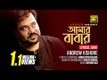 Amar Babar আম র ব ব র ম খ Andrew Kishore Lyrical Song Remake Digital Sound Anupam mp3