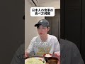 もう日本人の特技と言ってもいい #shorts #日本 #sagirix