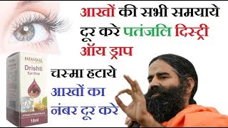 Patanjali Dristi Eye Drop Full Review for all Eye problems, GOOD or BAD ?