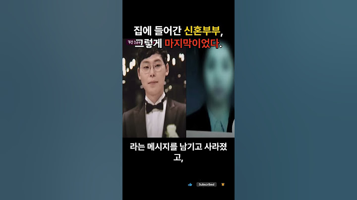 “집에 들어간 두 사람, 다시는 나오지 않았다”, 부산 신혼부부 실종 사건
