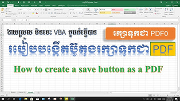 របៀបបង្កើតប៊ូតុងរក្សាទុកជា PDF​ - How to create a save button as a PDF