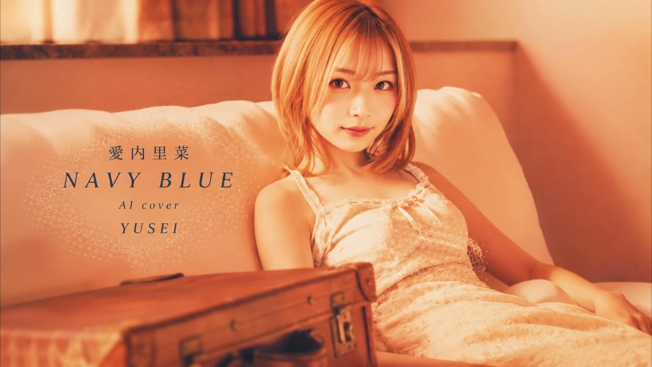 愛内里菜 - NAVY BLUE｜AI Cover by YUSEI - YouTube