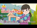 ยี่สิบม้วนจำจงดี | เพลงยี่สิบม้วนจำจงดี | สื่อการเรียนรู้เรื่อง สระใอไม้ม้วน | เพลงใหม่2565