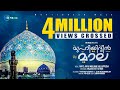 മുഹ്‌യുദ്ധീൻ മാല 2023 | Muhyadheen Mala 2023 | Hafiz Jafar Vallapuzha | Malappatt | Islamic Baith