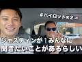 【ハワイ在住パイロット】友達のジャスティンが転職するよう勧誘してきました。。