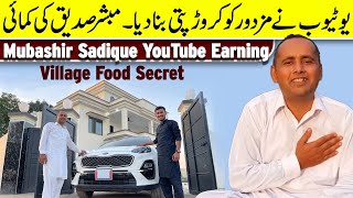 Village Food Secret Mubashir Sadique YouTube Earning | YouTube Incom with Proof | Albarizon