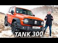 УАЗ и Нива должны были стать такими. Tank 300 | Наши тесты