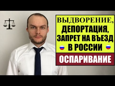 Видео: Что делает адвокат по депортации?