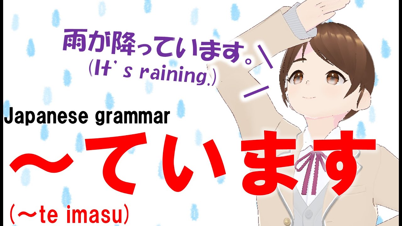 [grammar10] ています / teimasu - YouTube
