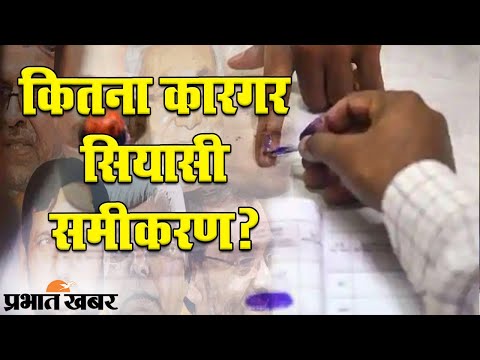 Bihar Election 2020: Bihar में बन रहे चुनावी समीकरण, SP करेगी RJD का समर्थन | Prabhat Khabar