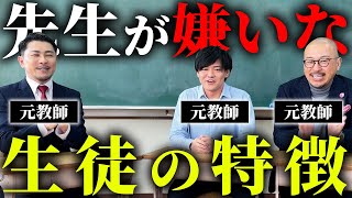 Three former teachers reveal the truth about what students dislike about teachers