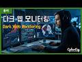 [용어](Cybersecurity) Dark Web Monitoring - 다크 웹 모니터링 | 보안 관제 및 사고 대응