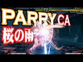 Crazy!! Parry Sakura`s CA【SFV CE Hype 20】