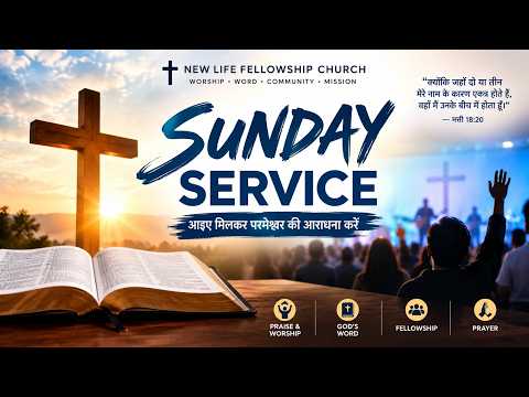 New Life Fellowship Sunday Services by Ps Jiley Singh ji 🥰🥰🙏🙏