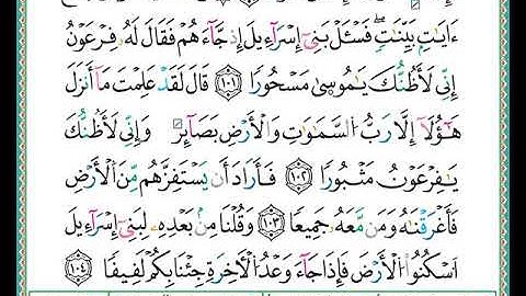 ختمة مصحف التجويد برواية الدوري الصفحة رقم  292