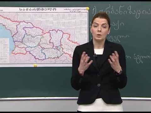 საქართველოს ურბანიზაცია და დასახლების ტიპები