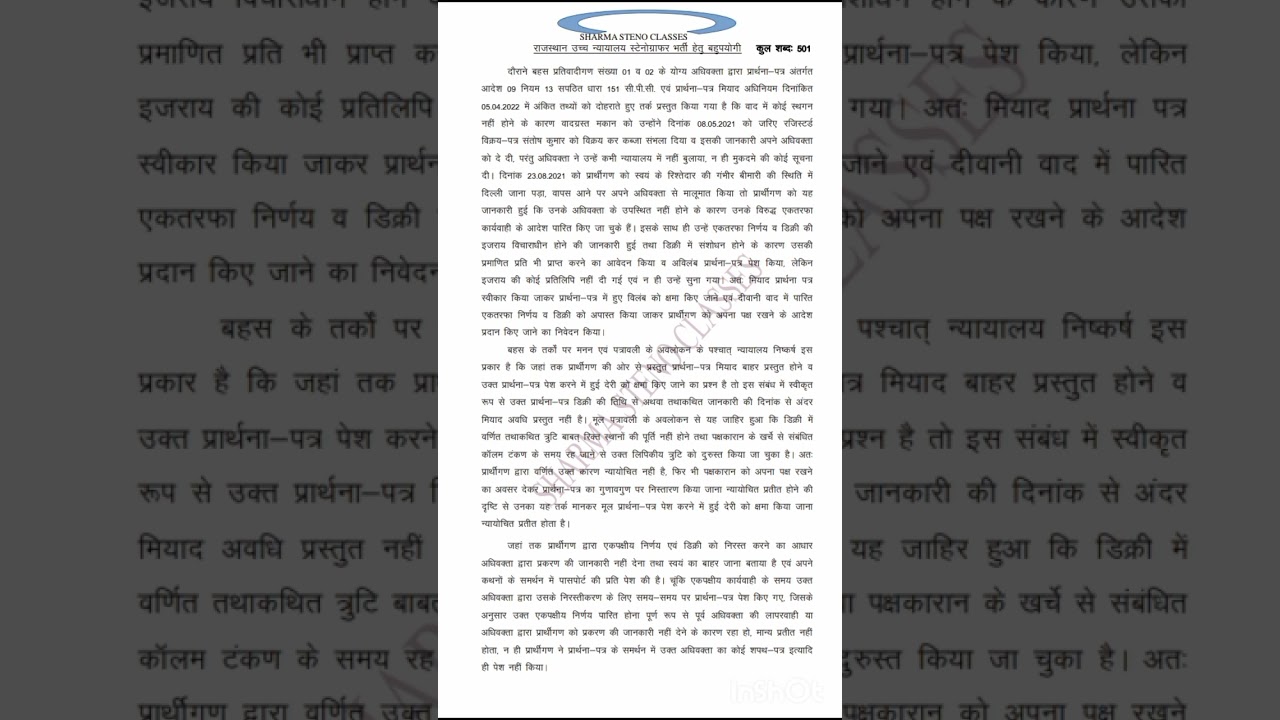 80 wpm legel matter hindi steno dictation✍️✍️✍️ pdf link 🖇️👇#hindi #legal #steno #dictation #rhc