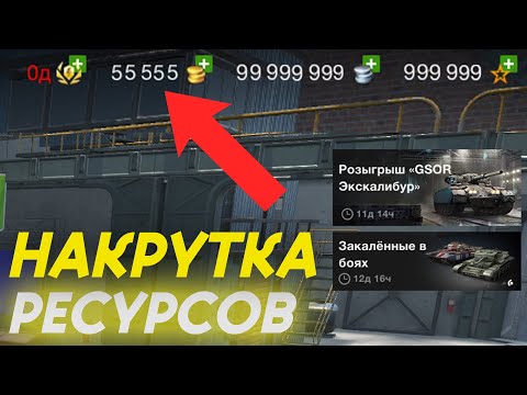 НАКРУТКА ГОЛДЫ В WoT Blitz |  Проверил 2 способа накрутки голды через сайт! Это все скам?