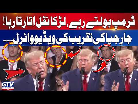 Boy Mimics Donald Trump During Speech | Video Viral on Social Media | GTV News