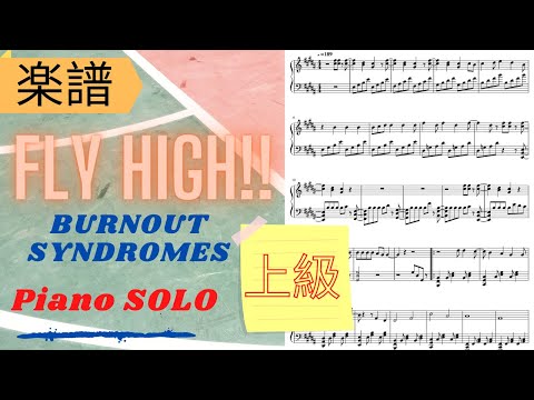 楽譜 Fly High ハイキューセカンドシーズンop By Saori8piano
