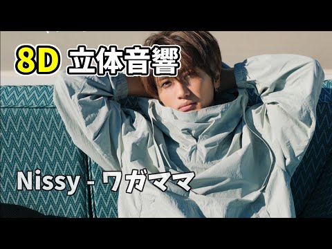Nissy三点セット（まだ君・Playing whith Fire・ワガママ） Nissy三点セット（まだ君・Playing whith Fire・ワガママ）
