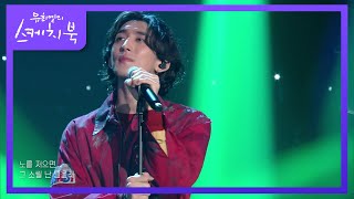 잔나비 - 외딴섬 로맨틱 [유희열의 스케치북/You Heeyeol’s Sketchbook] | KBS 210730 방송