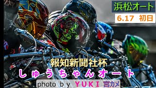 5.30浜松オート【日刊スポーツ杯】最終日【優勝戦】5R～12R動画