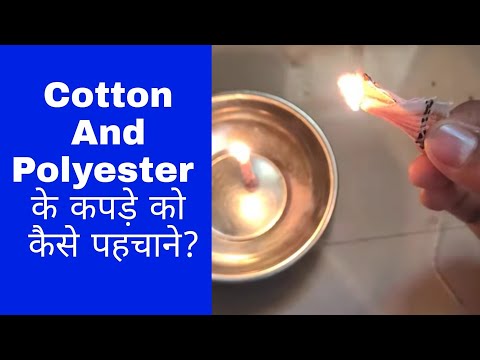 कैसे cotton और polyester के कपड़े को पहचाने? | What is Cotton Fabric | What is Polyester Fabric | Lab