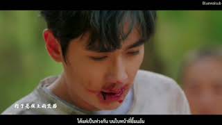 [Thaisub​] 赴 (Fu) ไป - 音频怪物 (Yinpin guaiwu) |Reunion: The Sound of the Providence Ost.