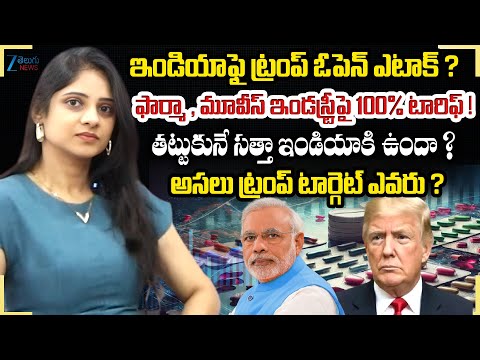 Tariff Wars  | Why Trump Openly Insulted India? | Is Our Economy Really Dead? | UPSC Mentor Alekhya - ZEE24TELUGUNEWS