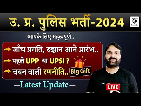 UPP latest News, UPSI Vacancy Update, Notification,Exam Strategy, Big Gift.. Ravi P Tiwari