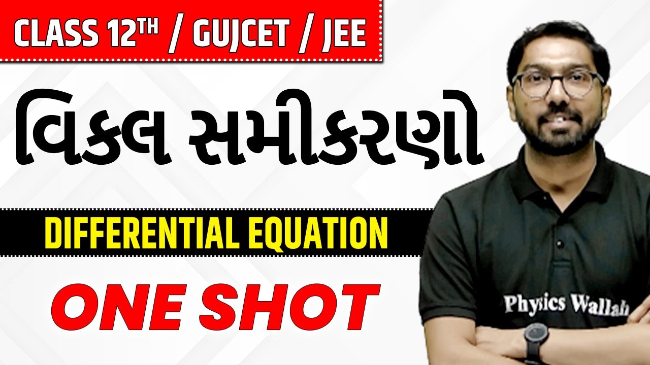 વિકલ સમીકરણો Differential Equations in Gujarati Class 12th/JEE