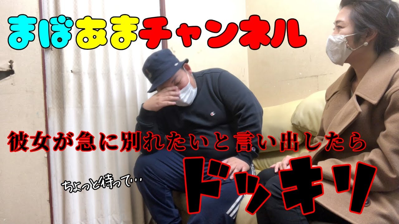 別れたいドッキリ らふたびチャンネル 彼女に別々で寝たいと言ったら泣き出した Lovetube