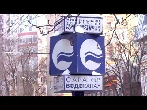 Масштабное отключение воды в центре Саратова