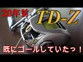 TEAM DAIWAの凄い奴　TD-Z