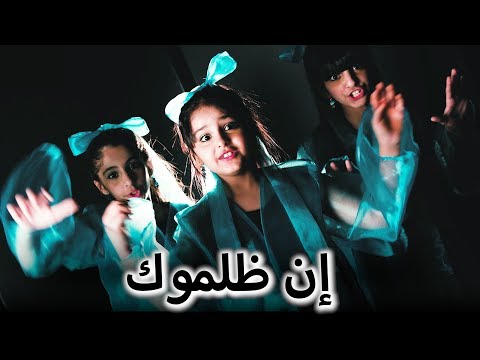 حكاية مشفره إن ظلموك STORY 6