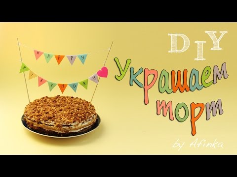 Флажки на торт своими руками